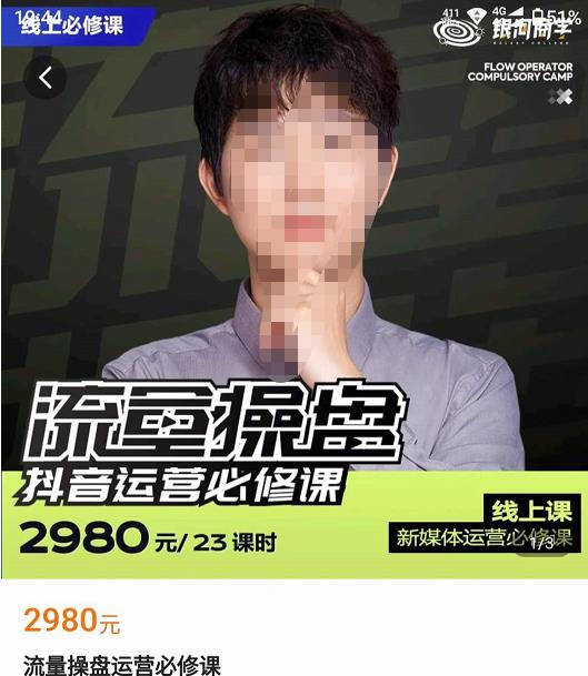 网红徐老师流量操盘抖音运营必修课，23节运营实操课-大兵轻创资源库
