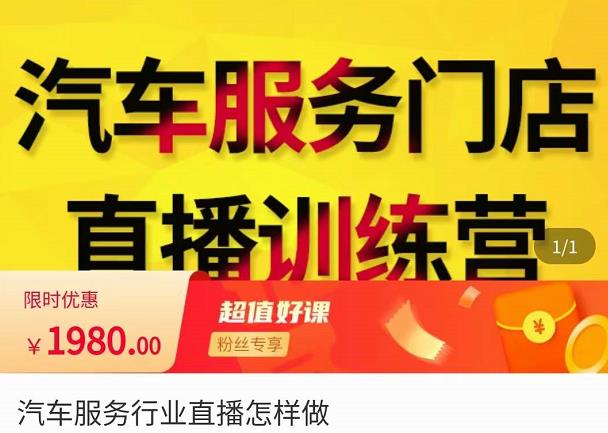 牧伟·汽车服务行业直播怎么做，​解决汽服门店引流痛点-大兵轻创资源库