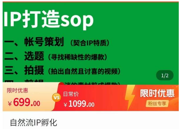 瑶瑶·自然流IP孵化，系统掌握IP孵化全流程，也能学到选题，剪辑，账号运营经验-大兵轻创资源库