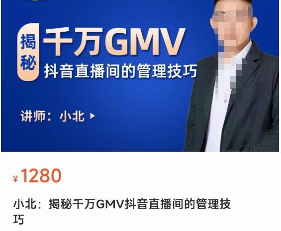 揭秘千万GMV抖音直播间的管理技巧，学会管理自己的主播，轻松掌控主播情绪-大兵轻创资源库