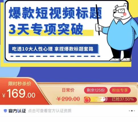 看完必会的短视频标题课，吃透10大人性心理，拿捏爆款标题套路-大兵轻创资源库