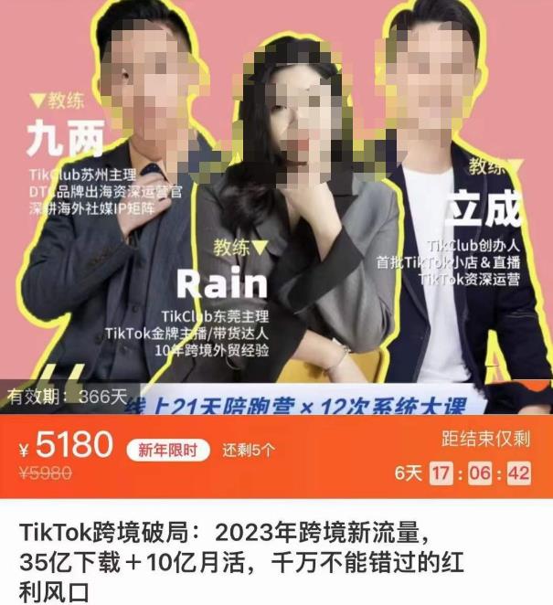 TikTok跨境破局课，2023年跨境新流量，35亿下载＋10亿月活，千万不能错过的红利风口-大兵轻创资源库
