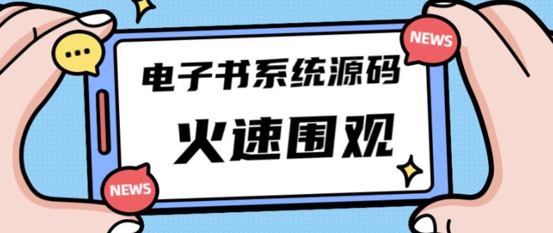 独家首发价值8k的的电子书资料文库文集ip打造流量主小程序系统源码【源码+教程】-大兵轻创资源库