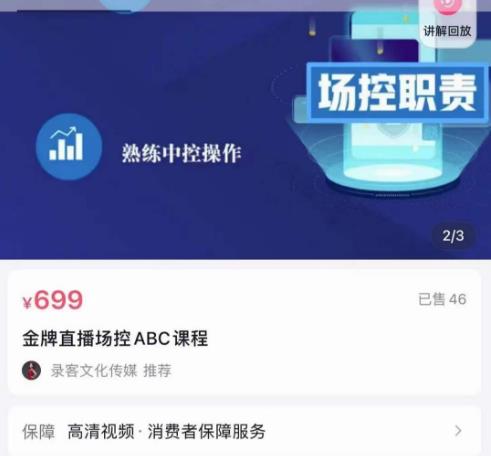大果文化·金牌直播场控ABC课，复制直接间，场控如何带出百万级主播-大兵轻创资源库