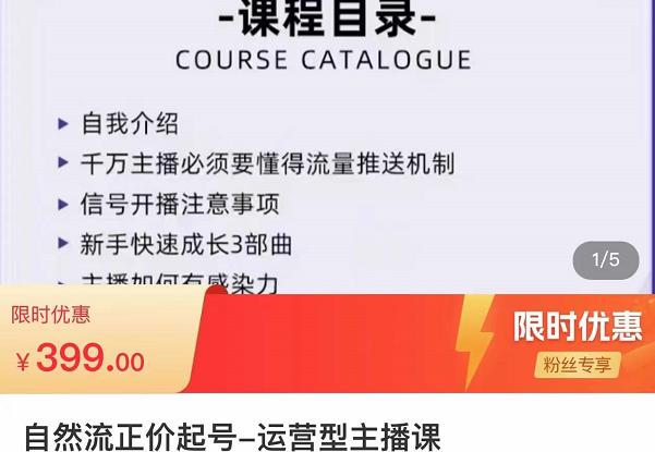 榜上传媒·直播运营线上实战主播课，0粉正价起号，新号0~1晋升大神之路-大兵轻创资源库