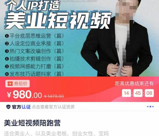 美业短视频陪跑营，适合美业人、以及美业老板，创业女性、宝妈-大兵轻创资源库