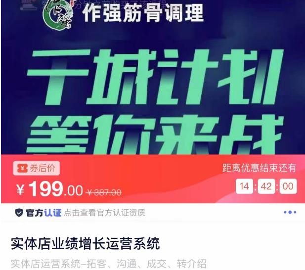 实体店业绩增长运营系统，拓客、沟通、成交、转介绍-大兵轻创资源库