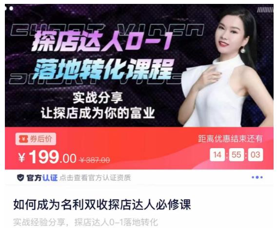如何成为名利双收探店达人必修课，探店达人0-1落地转化课程-大兵轻创资源库