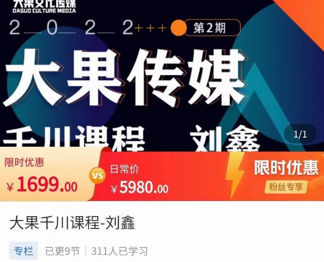 刘鑫·大果千川课程，精准建模，千川底层逻辑，不同阶段的投放思路，小店随心推如何投放-大兵轻创资源库