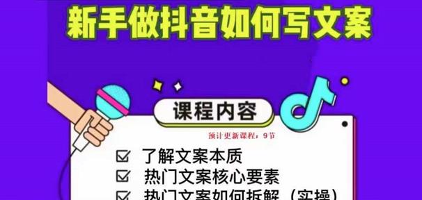 新手做抖音如何写文案，手把手实操如何拆解热门文案-大兵轻创资源库