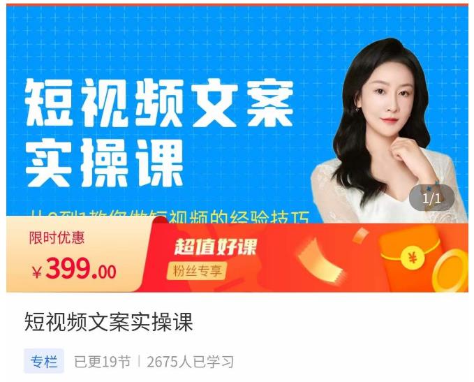 小秋·短视频文案实操课，​从0到1教你做短视频的经验技巧-大兵轻创资源库