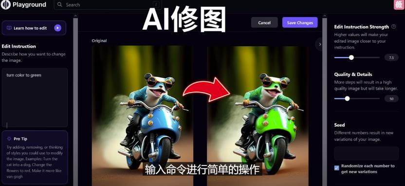 免费人工智能工具Playground AI，输入命令，实现一键修图-无需基础-大兵轻创资源库