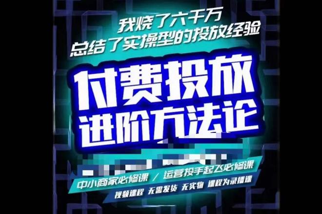 苏酒儿·抖音付费投放进阶课程，烧了六千万总结了实操型投放经验，运营投手起飞必修课-大兵轻创资源库