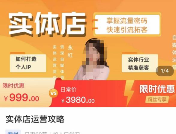 实体店运营攻略，掌握流量密码，快速引流拓客-大兵轻创资源库