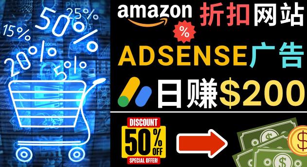 发布亚马逊打折商品信息，日赚200美元创建一个热门的Amazon Hot Deal网站-大兵轻创资源库