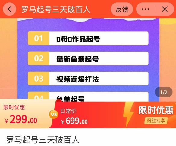 罗马起号三天破百人，​2023起号新打法，百人直播间实操各种方法-大兵轻创资源库