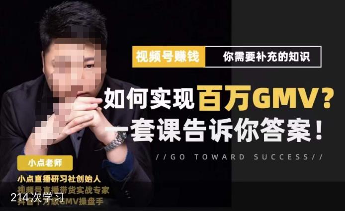 视频号变现进阶课，视频号六大变现模式，对平台的各项功能详细讲解，让你快速选择赛道-大兵轻创资源库