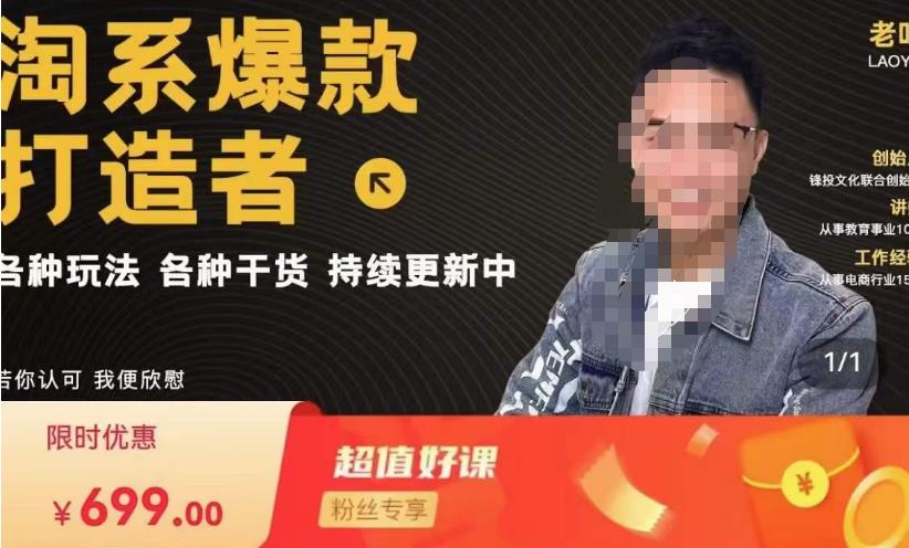 锋投老叶全店动销，淘系干货汇总，各种玩法，淘系爆款打造者-大兵轻创资源库