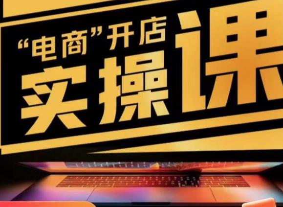 小李子电商抖店商品卡，商品卡实操流程，抖音小店无货源精细化全套流程-大兵轻创资源库