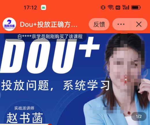 赵书菡-抖加投放正确方法经验和策略分享总结课，学会数据分析，抖加运用自如-大兵轻创资源库