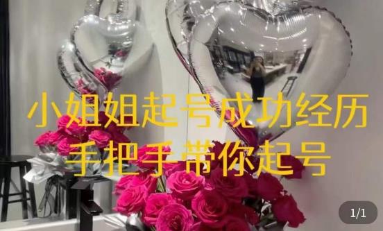 桃桃·鲜花花店起号课，​了解自身优势突出，找到引流方向，手把手带你起号-大兵轻创资源库