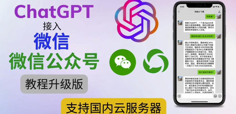 最新ChatGPT接入微信公众号升级版教程，支持国内云服务器【视频教程+文档教程】-大兵轻创资源库