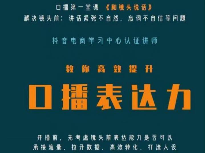 口播第一堂课《和镜头说话》，解决镜头前:讲话紧张不自然，忘词不自信等问题-大兵轻创资源库