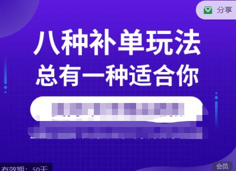 数据蛇·2023年最新淘宝补单训练营，八种补单总有一种适合你-大兵轻创资源库