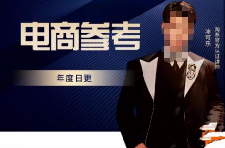 电商冰可乐·电商参考，电商模式，电商见解，流量动向等，传播正确的知识，让选择大于努力-大兵轻创资源库