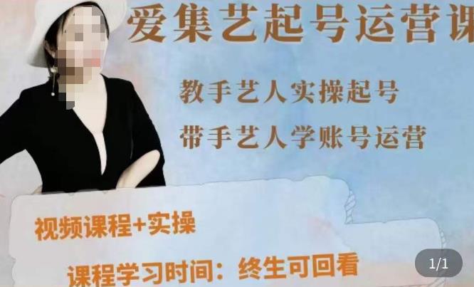 手艺人起号运营课程，​教手艺人实操起号，带手艺人学账号运营-大兵轻创资源库