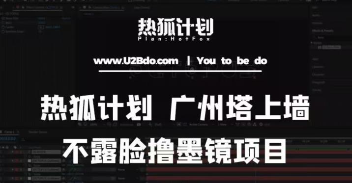 热狐计划抖音无人直播广州塔上墙，不露脸撸墨镜项目（素材+教程+插件）-大兵轻创资源库