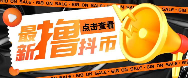 外面收费598的最新pdd无限白嫖抖币项目揭秘，简单暴利【仅揭秘】-大兵轻创资源库
