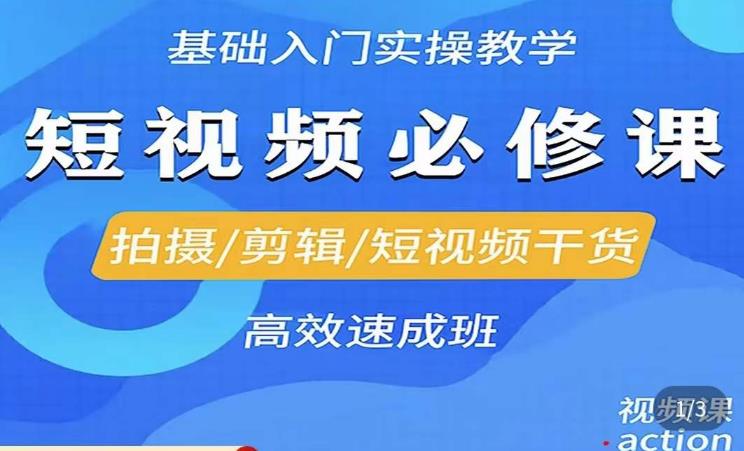 李逍遥·短视频零基础起号，​拍摄/剪辑/短视频干货高效速成班-大兵轻创资源库