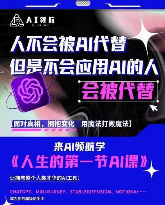 AI领航-人生第一节AI课，拉开你与普通工作者的距离！30位AI领域极客，汇集1000小时Al心得-大兵轻创资源库