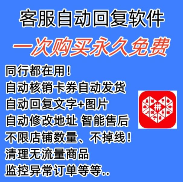拼多多自动回复多多机器人虚拟店铺商品自动发货自动核销卡券【永久脚本】-大兵轻创资源库