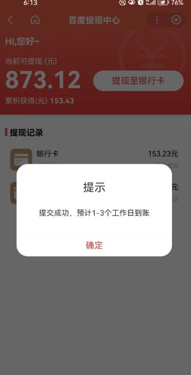 百度问答账号封禁提现方法，有人帮别人提现月入过万【随时和谐目前可用】-大兵轻创资源库