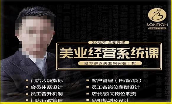 【杨志威系统课2.0】美业门店经营管理系统课，给你讲点美业的实在干货，含资料-大兵轻创资源库