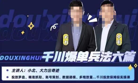 小北大力千川爆单兵法六篇，千川投放保姆级实操课-大兵轻创资源库