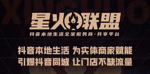 蚂蚱·引爆同城特训，从0-1引爆你的同城流量，2023年抢占本地生活万亿赛道-大兵轻创资源库