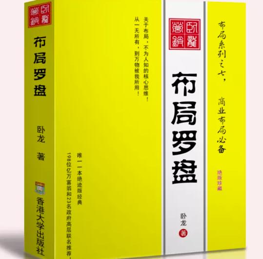 卧龙《布局罗盘》，关于布局，不为人知的核心思维！从一无所有，到万物被我所用【电子书】-大兵轻创资源库