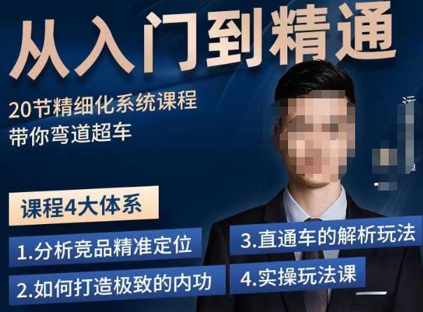 龙一·从入门到精通拼多多运营系列课，0-100的运营实操技巧，精细化系列课程带你弯道超车-大兵轻创资源库