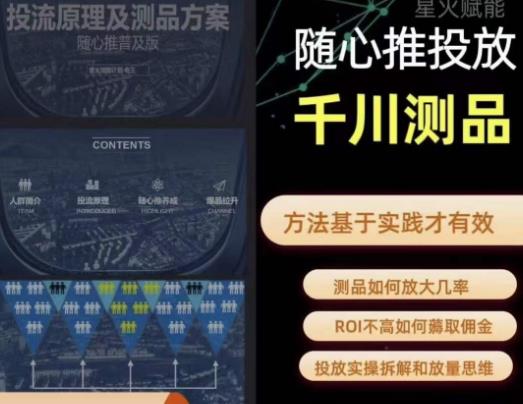 爱做号的老王·随心推+千川投流，投放实操拆解和放量思维，投流原理、千川测品-大兵轻创资源库