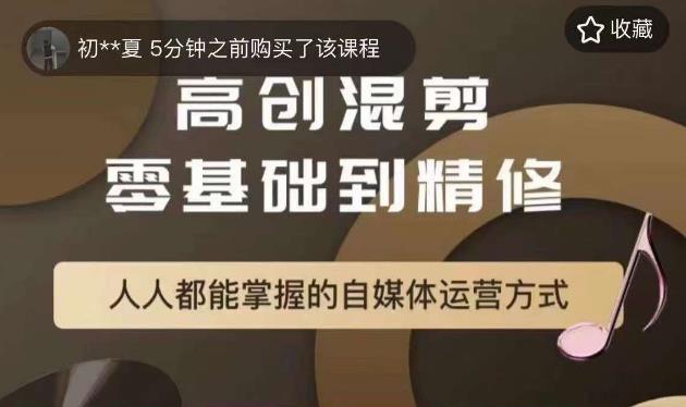 萌萌酱追剧高创混剪零基础到精通，人人都能掌握的自媒体运营方式-大兵轻创资源库