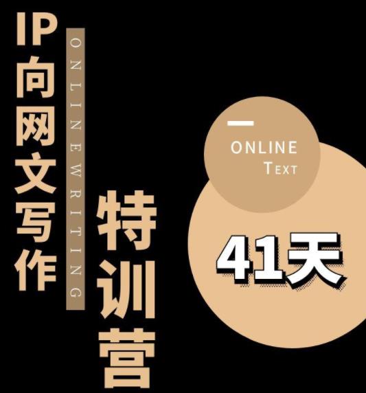 甲鱼不是龟·从0开始IP向网文写作变现特训营【第四期】，打开IP向写作新思路-大兵轻创资源库