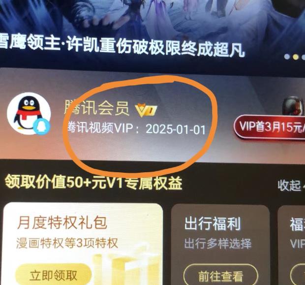 外面收费88撸腾讯会员2年，号称百分百成功，具体自测【操作教程】-大兵轻创资源库