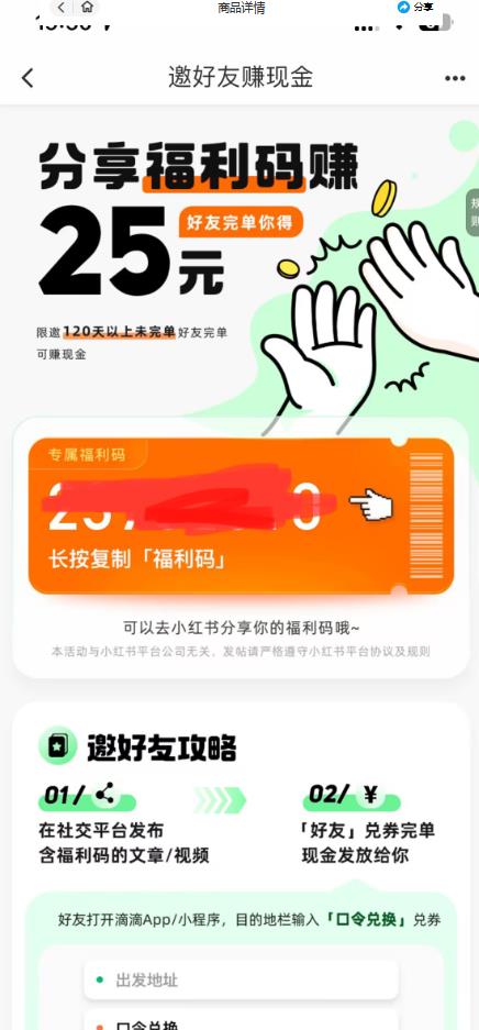 最近外面收费卖888起步很火的滴滴掘金项目教学详解，号称一天收益500+【详细文字步骤+教学视频】-大兵轻创资源库
