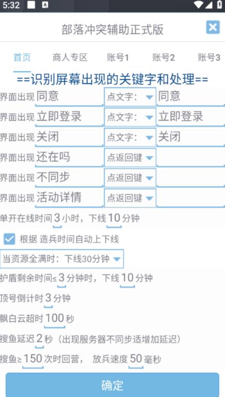 最新coc部落冲突辅助脚本，自动刷墙刷资源捐兵布阵宝石【永久脚本+使用教程】-大兵轻创资源库