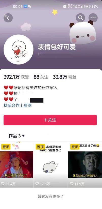 搞笑表情包升级玩法，简单操作，抖音实操3天变现500+-大兵轻创资源库