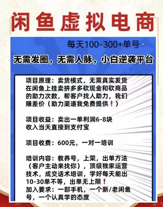 外边收费600多的闲鱼新玩法虚似电商之拼多多助力项目，单号100-300元-大兵轻创资源库