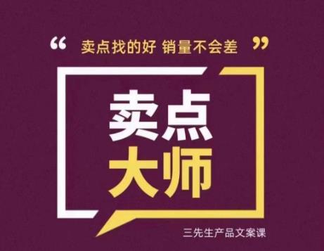 卖点大师，轻松找卖点，产品差异化，卖点找的好销量不会差-大兵轻创资源库